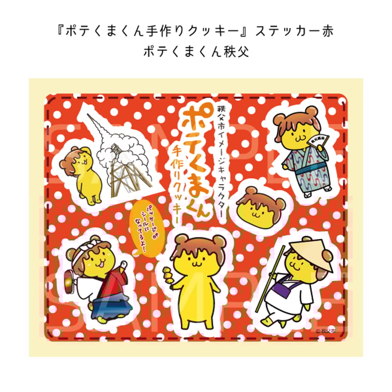 ポテくまくん手作りクッキー8枚入 | 四季咲く菓子処 亀沢屋
