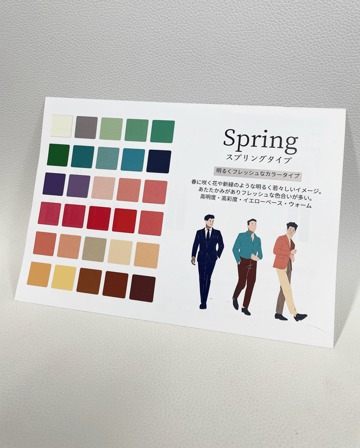 お試しセット】メンズ用パーソナルカラーアドバイスシート（4タイプ