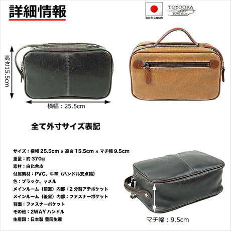 クラッチバッグ 2wayハンドル 2室仕様 370g 通勤 旅行 日本製 豊岡生産 + 竹八謹製 ケーブルバンド2個セット tm0495
