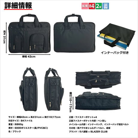 竹八謹製 (タケハチ) ノートPC対応 ビジネスバッグ B4対応 マチ幅拡張機能付き インナーバッグ付き 通勤 出張用 900g + ケーブルバンド2個セット tn0704