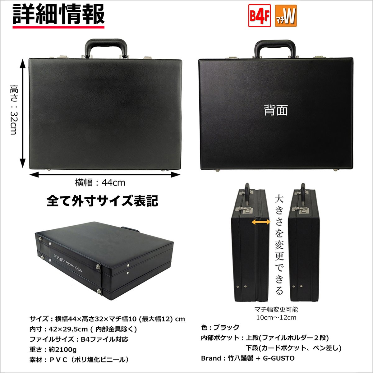 ハード アタッシュケース マチ幅変更可能 B4ファイル対応 2100g + 竹八