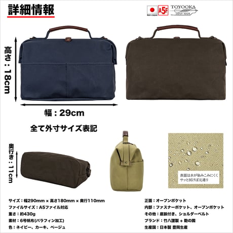 ダレスバッグ 幌布素材 A5ファイル対応 430g 日本製 豊岡生産+ 竹八謹製 牛革製ケーブルバンド2個 セット tm0745