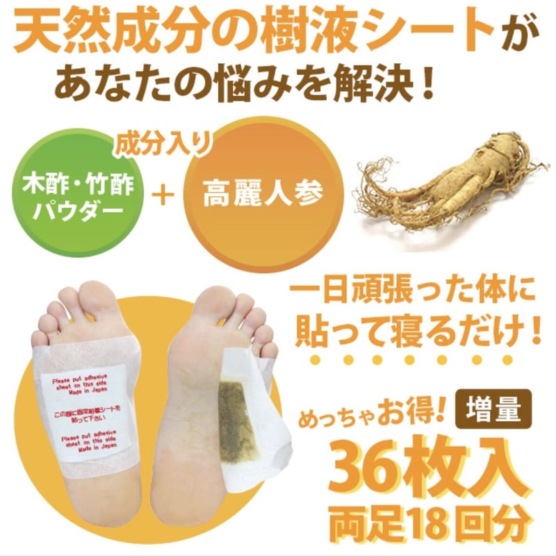 足すっきり樹液シート36枚入増量（高麗人参）両足18回分 | はんなり商店