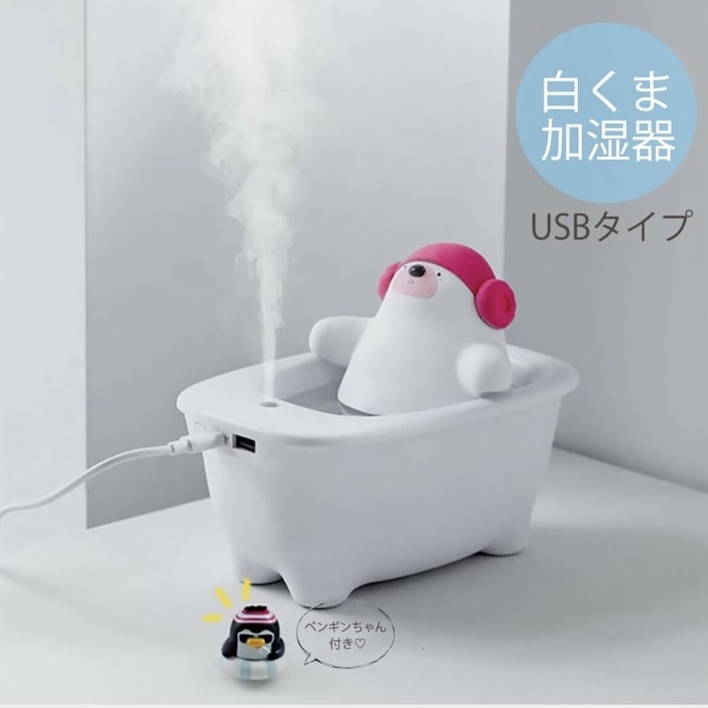 加湿器 白クマ 風呂 乾燥対策 アロマ ディフューザー 加湿機