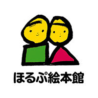 童具のお店-ほるぷ絵本館