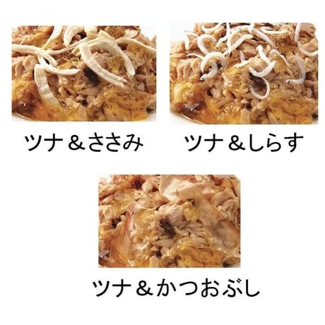 美食メニュー3Pツナ一本仕込ささみとろみ仕立　　　各１０セット