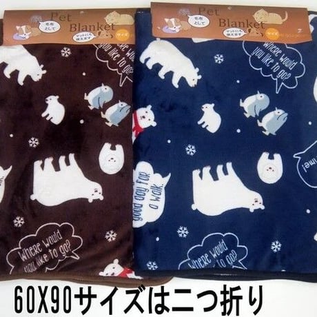 ペットが喜ぶあったか毛布　熊柄　２枚１セット