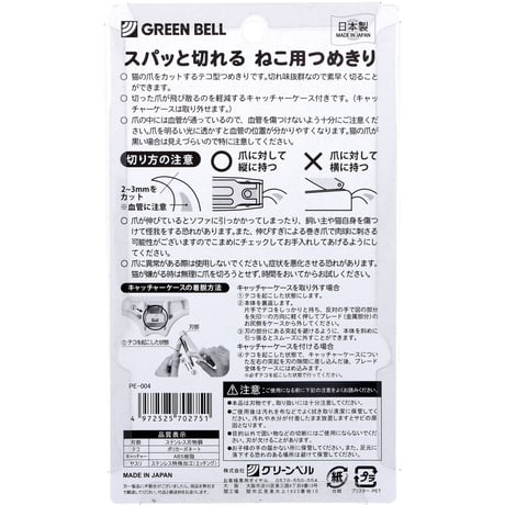 スパッと切れる ねこ用つめきり