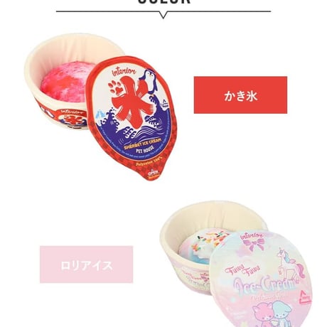アイスなペットハウス