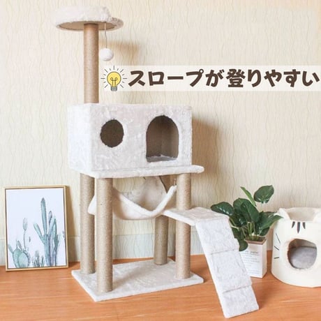 キャットタワー ホワイト 猫 タワー 猫の家具 キャットウォーク クライミング きゃっとうぉーく