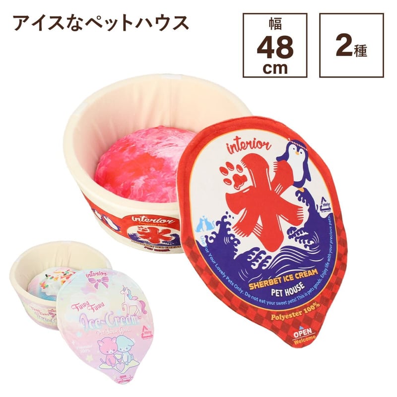 アイスなペットハウス | 2 Happy Grin STORE