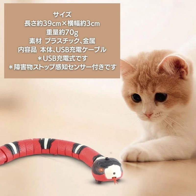 猫 おもちゃ ヘビ サンゴヘビ 電動 珊瑚蛇 毒蛇 ペット 一人遊び
