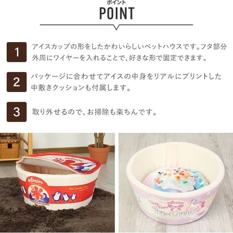 アイスなペットハウス