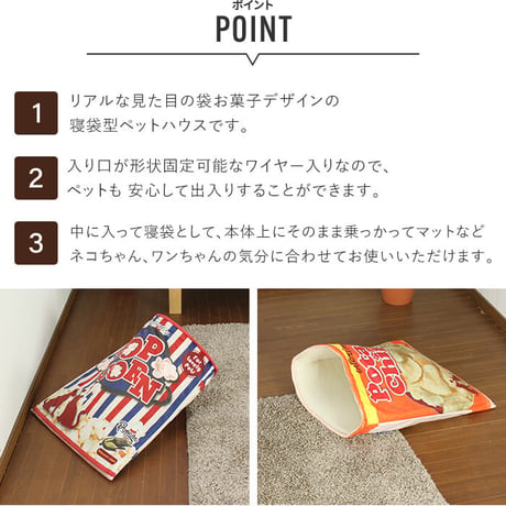 お菓子ペットハウス