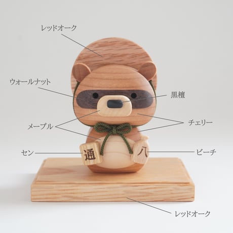 【新作】たぬきのポン吉　＊父の日ギフト＊