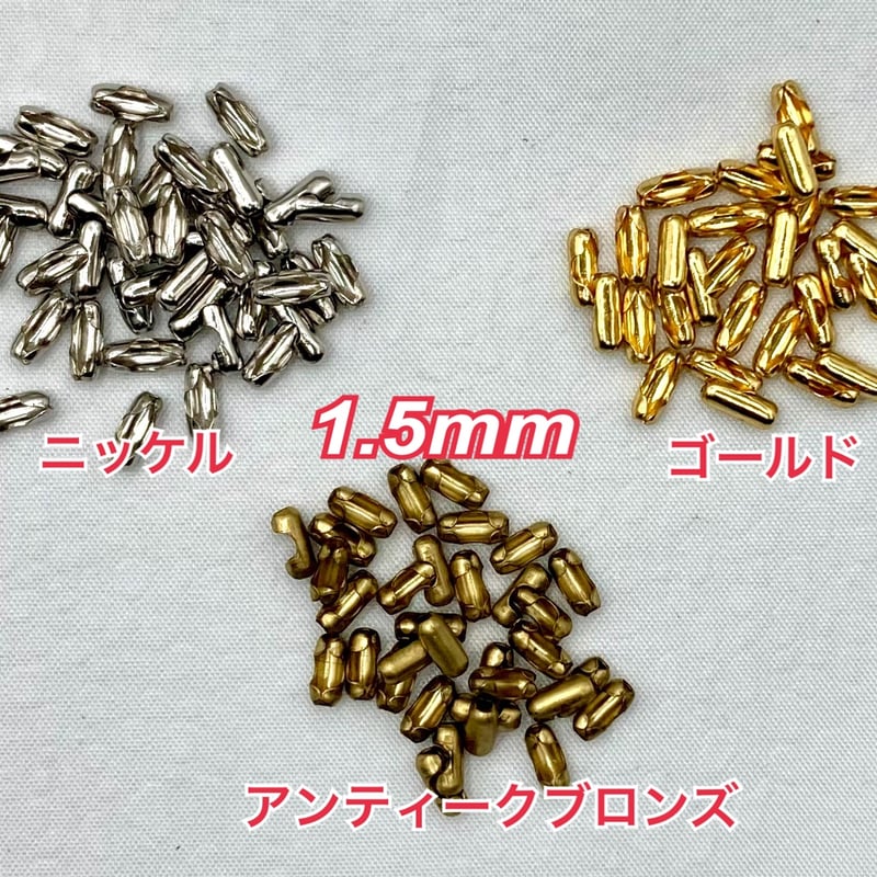 ボールチェーン 留め具 コネクター連結パーツ | Elucuro