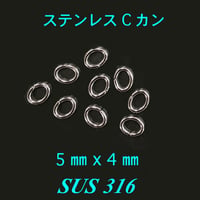 【在庫限り】Cカン　ステンレス　5mm　SUS316