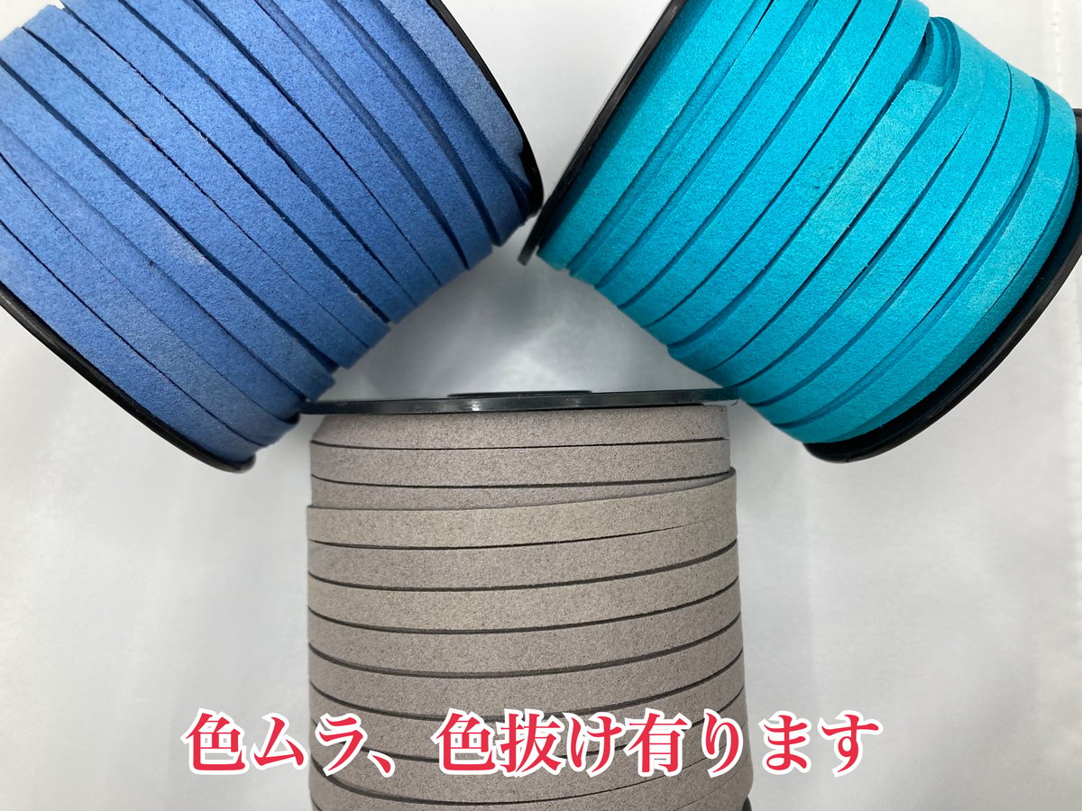 在庫限り】ファイバースエードコード 約6mm(1.5mm厚) 合皮紐 50yd 