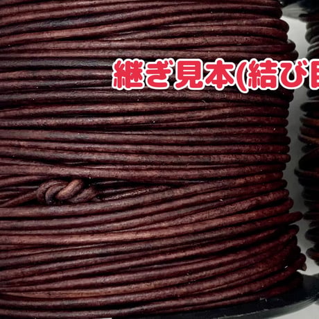 丸革紐　つや消しムラ染めレザーコード　1.5mm　1M