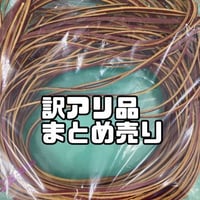 【訳アリ商品】シューレース　平革紐　約3.5mm幅　約1.8mm-2.8mm厚【まとめ売り】