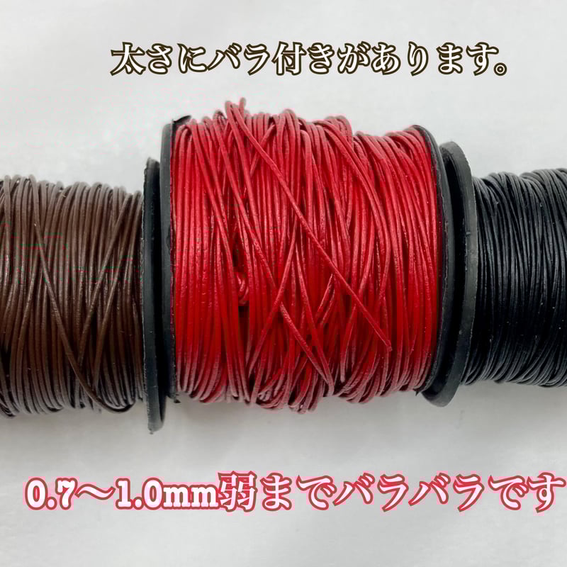 レザーハーフコート　変形襟　未使用ですが…難あり❗ 丸革紐 アジアンレザーコード 0.7mm～0.9mm 1M | Elucuro