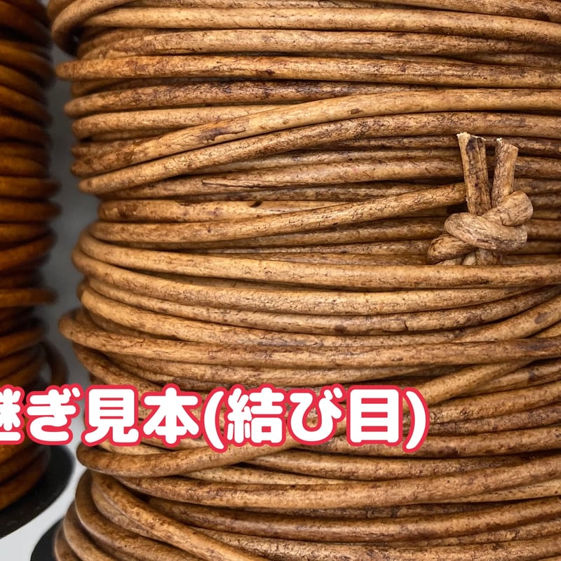 丸革紐 つや消しムラ染めレザーコード 2.0mm 50M | Elucuro