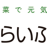 あらいふぁーむ直売オンラインショップ