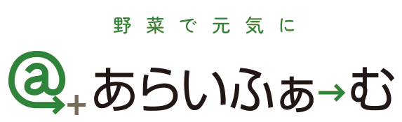 あらいふぁーむ直売オンラインショップ