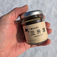 三升漬（要冷蔵）