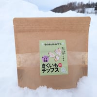「菊芋チップス」