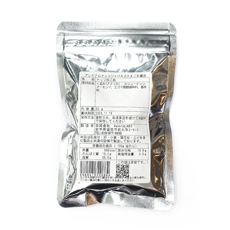 VEGETUS nuts エゴマ醤油 50g ベジタス ナッツ おつまみ