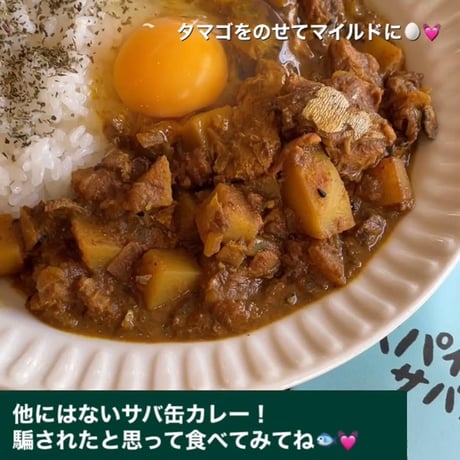 FATCAMPkitchen spice スパイスカレーサバ缶  ファットキャンプキッチン カレー スパイス