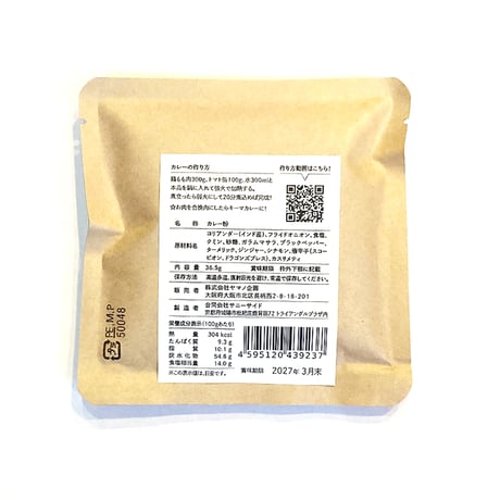 FATCAMPkitchen spice ぶち辛カレースパイス  ファットキャンプキッチン カレー スパイス
