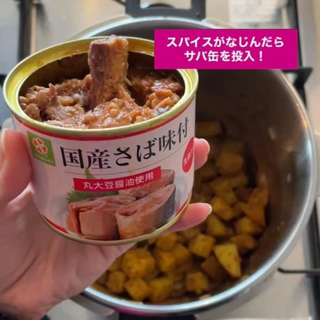 FATCAMPkitchen spice スパイスカレーサバ缶  ファットキャンプキッチン カレー スパイス
