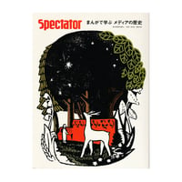 Spectator magazine 2021 vol.50 まんがで学ぶ メディアの歴史 スペクテイター 雑誌