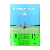 Spectator magazine 別冊 パソコンとヒッピー(単行本Ver) スペクテイター 雑誌