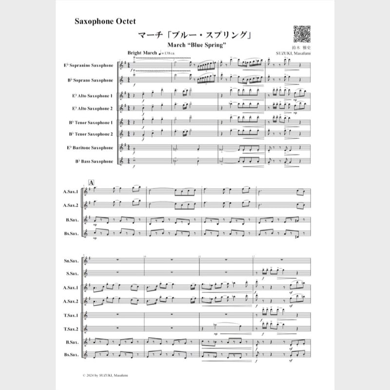 🌸 サックス8重奏 | スズキ楽譜浄書屋