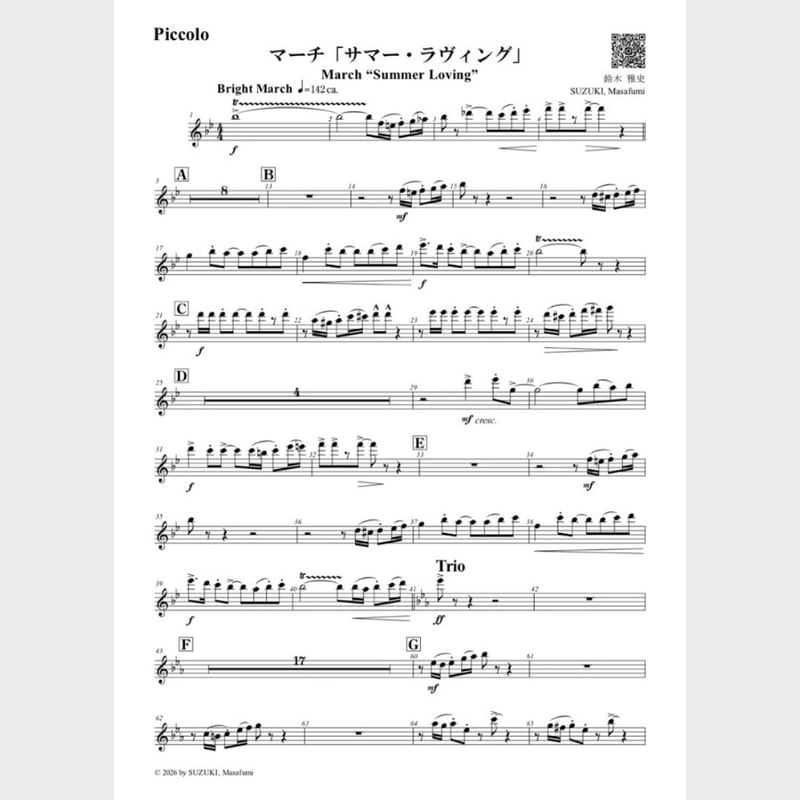🍀 マーチ「サマー・ラヴィング」（パート譜） | スズキ楽譜浄書屋