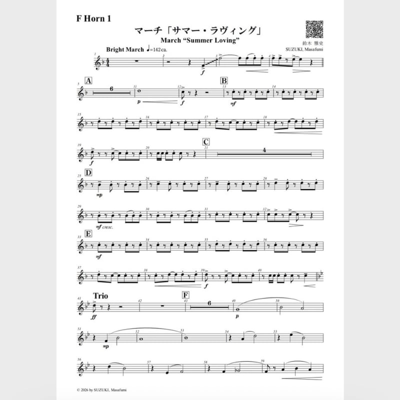 🍀 マーチ「サマー・ラヴィング」（パート譜） | スズキ楽譜浄書屋