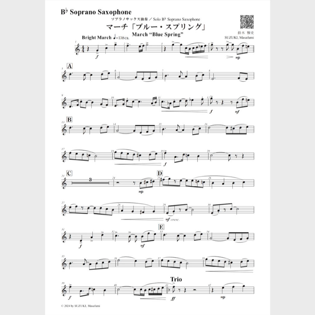 🌸 ソプラノサックス独奏（パート譜） | スズキ楽譜浄書屋