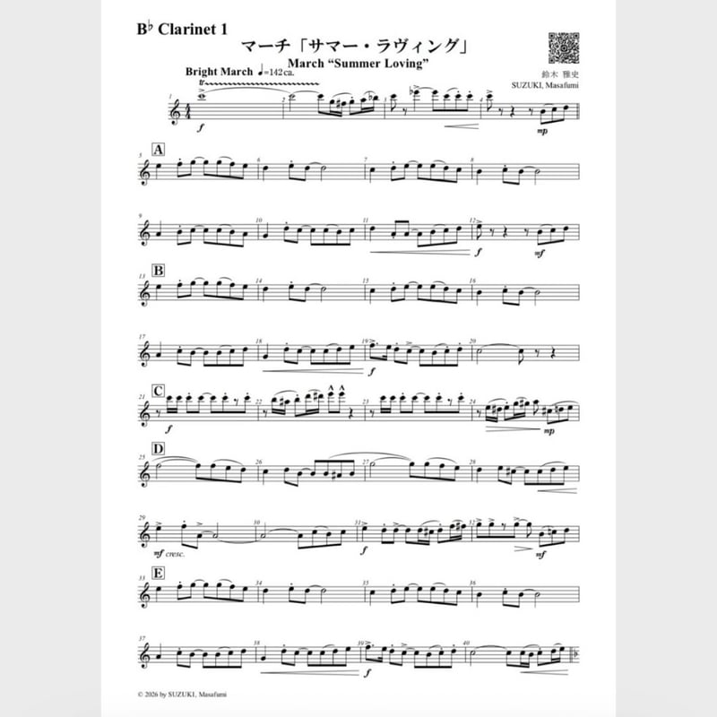 🍀 マーチ「サマー・ラヴィング」（パート譜） | スズキ楽譜浄書屋