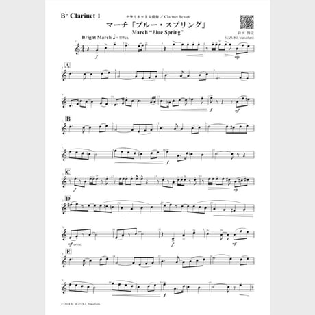🌸 クラリネット６重奏（パート譜）