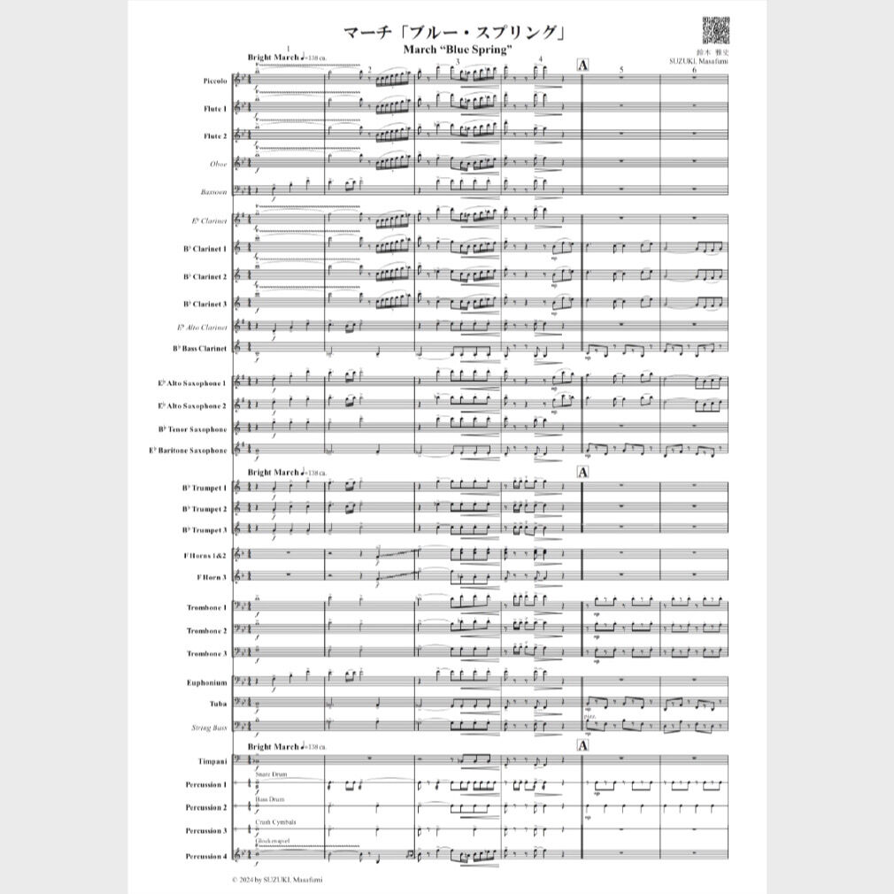 🌸 マーチ「ブルー・スプリング」（フルスコア） | スズキ楽譜浄書屋