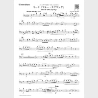 🌸 トランペット独奏（パート譜） | スズキ楽譜浄書屋