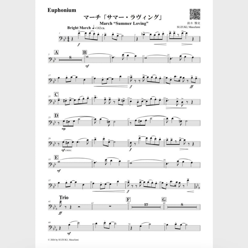 🍀 マーチ「サマー・ラヴィング」（パート譜） | スズキ楽譜浄書屋