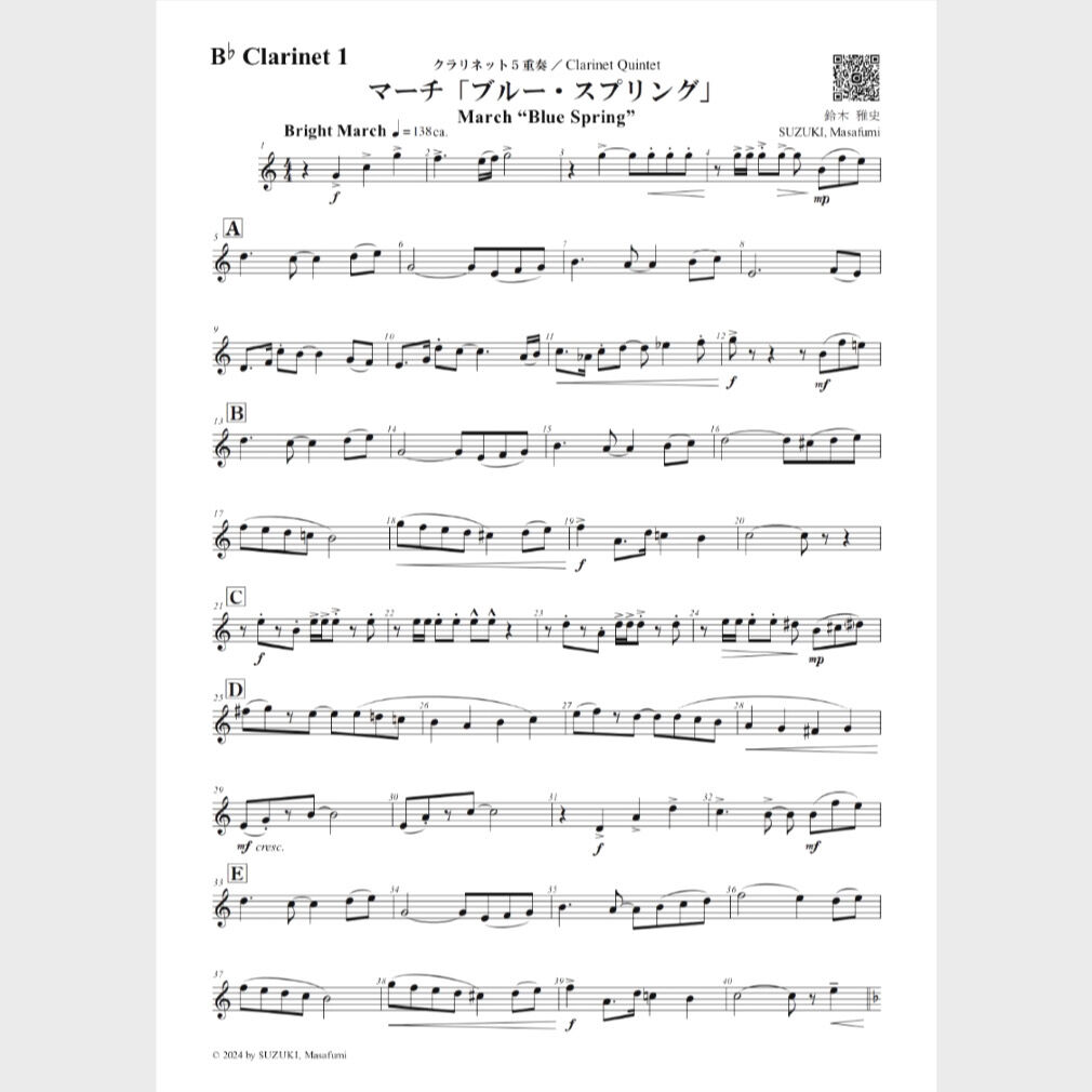🌸 クラリネット5重奏（パート譜） | スズキ楽譜浄書屋