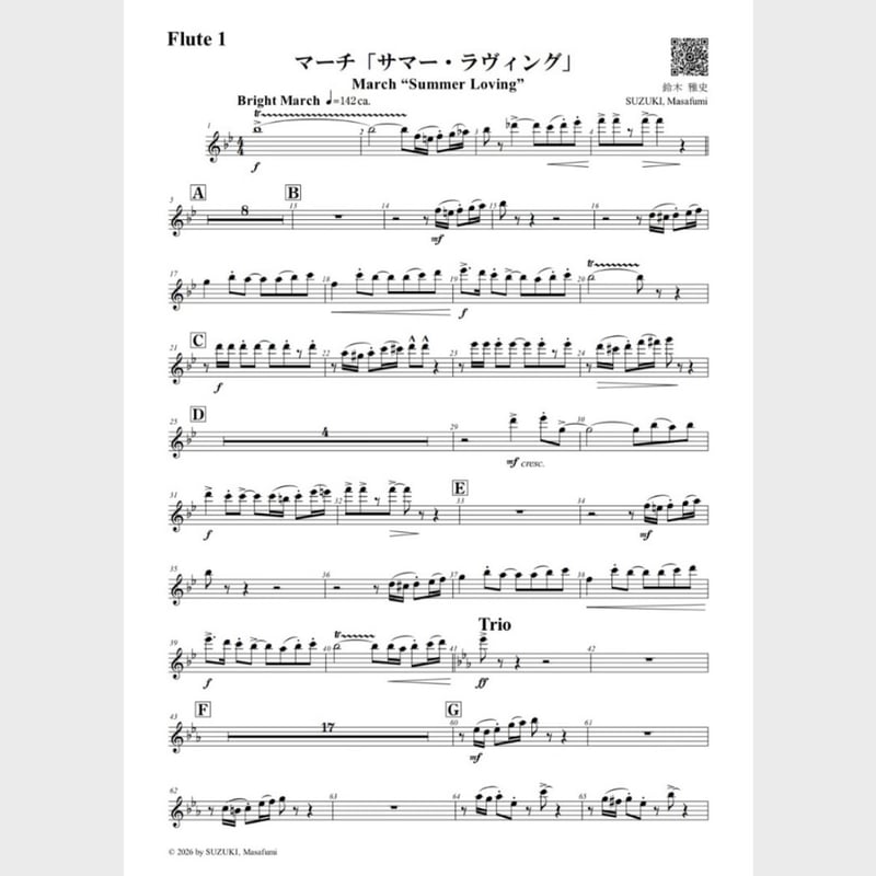 🍀 マーチ「サマー・ラヴィング」（パート譜） | スズキ楽譜浄書屋