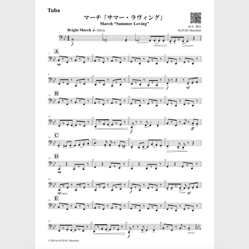 🍀 マーチ「サマー・ラヴィング」（パート譜） | スズキ楽譜浄書屋