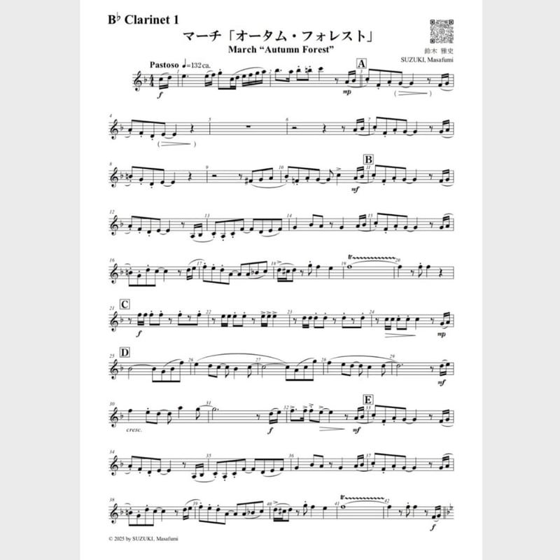 🍁 マーチ「オータム・フォレスト」（パート譜） | スズキ楽譜浄書屋