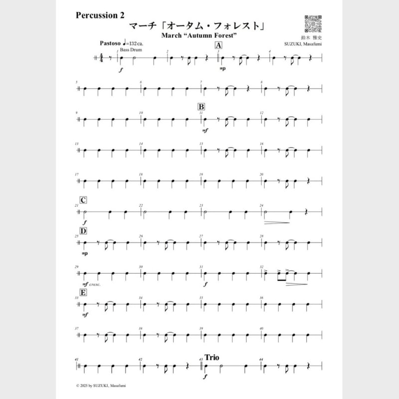 🍁 マーチ「オータム・フォレスト」（パート譜） | スズキ楽譜浄書屋